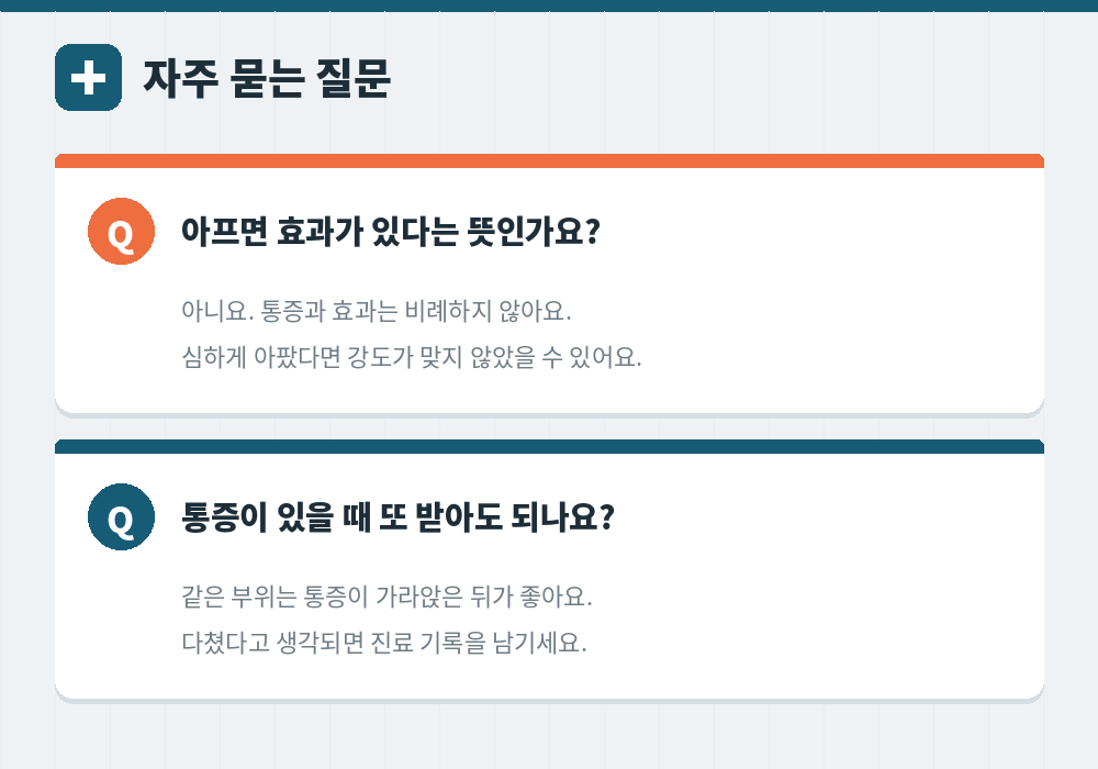 마사지 후 통증 자주 묻는 질문