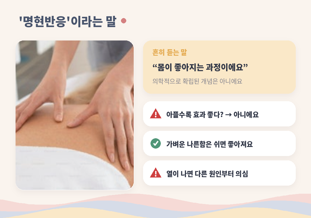 마사지 후 몸살 명현반응 표현과 주의할 점