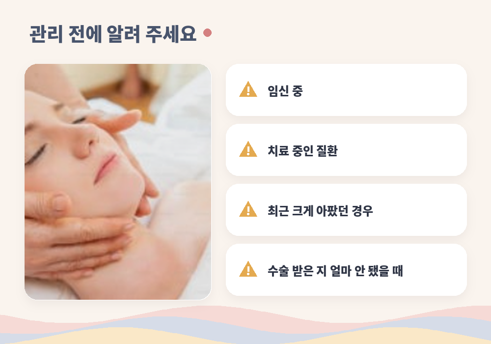 마사지 후 몸살 예방을 위해 관리 전 알려야 할 것