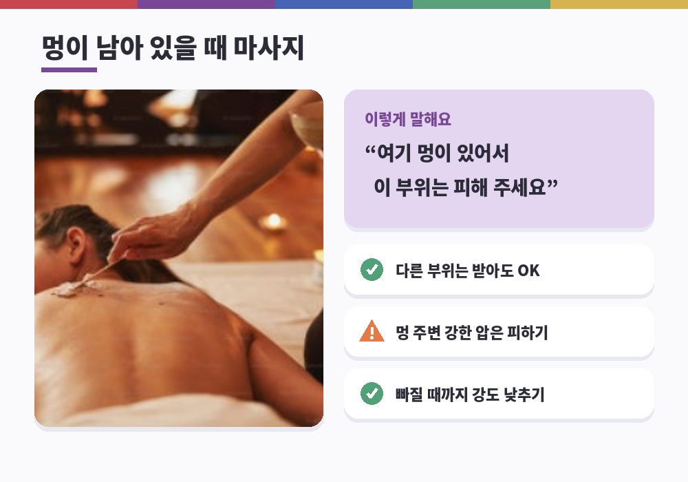 마사지 후 멍 회복 기간 동안 다시 마사지 받을 때 주의