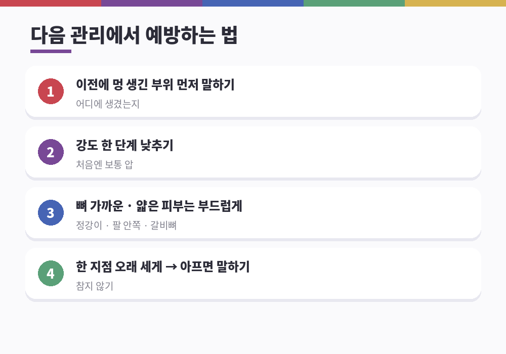 마사지 후 멍 예방하는 방법 강도 조절 미리 알리기