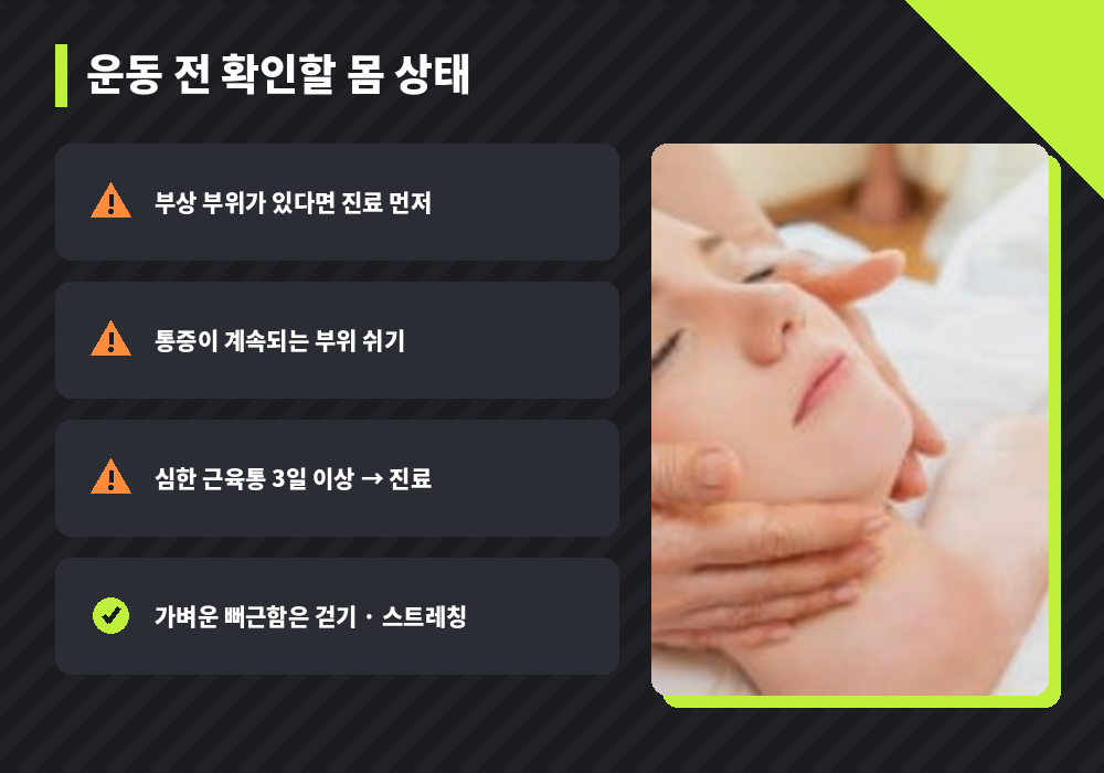 마사지 후 운동 전 확인할 몸 상태와 주의사항