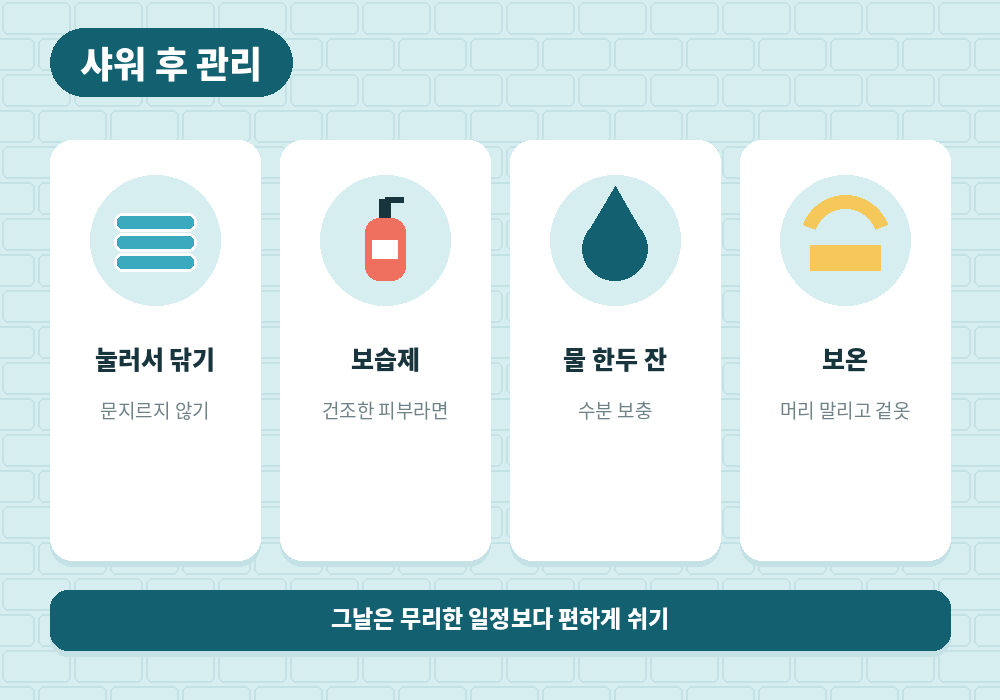 마사지 후 샤워 후 보습 수분 보충 보온