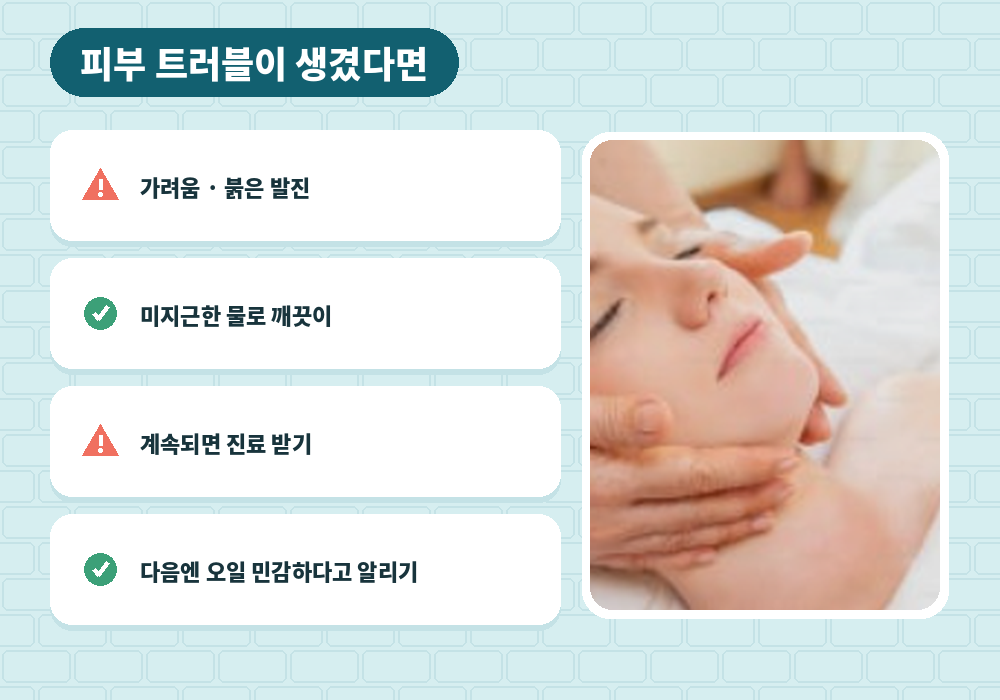 마사지 후 샤워 피부 트러블 주의사항