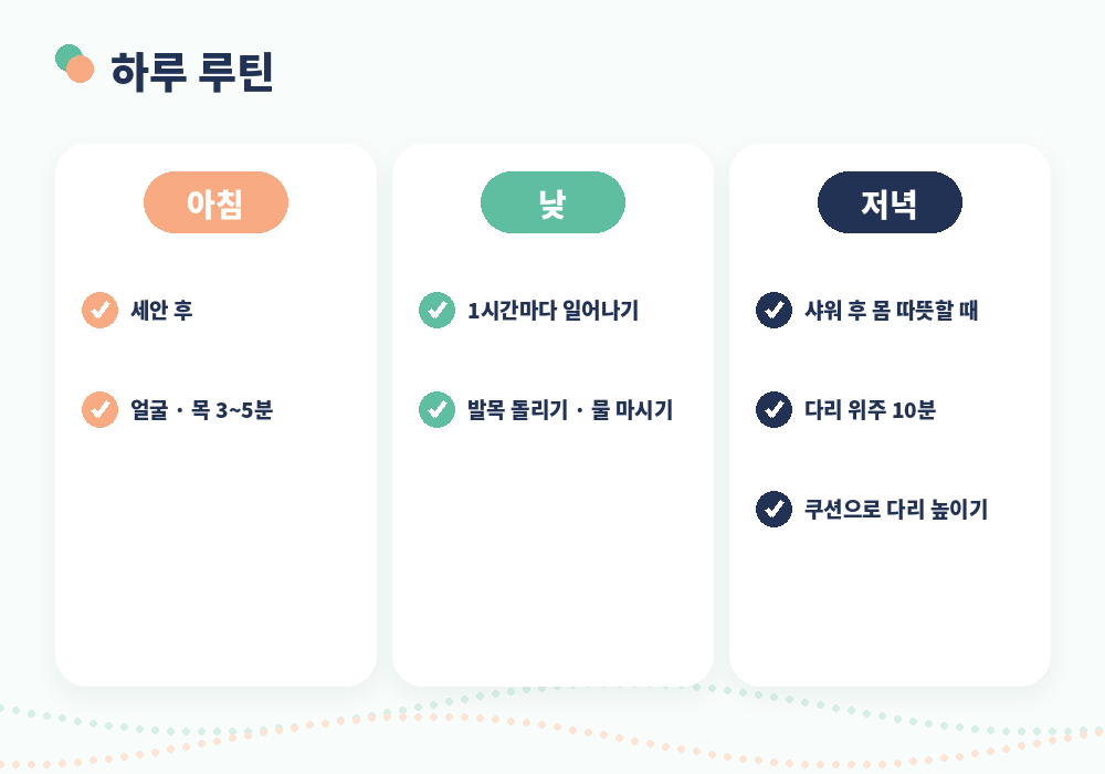 셀프 림프마사지 하루 루틴 아침 저녁 샤워 후