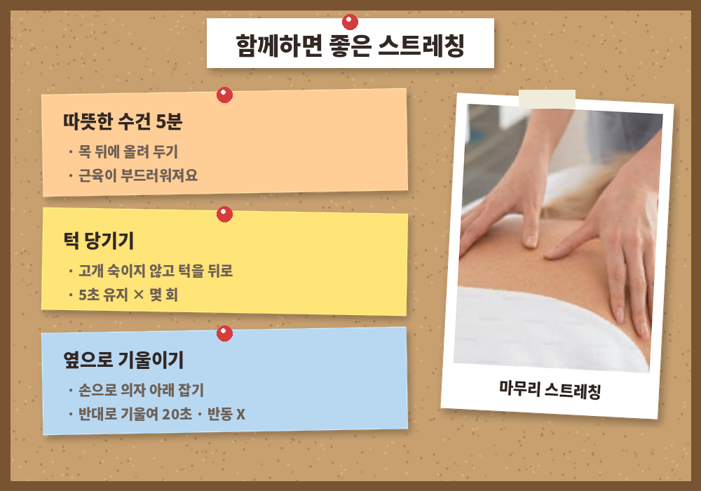 목 셀프마사지 후 스트레칭 턱 당기기 옆으로 기울이기