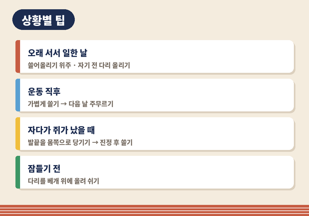 상황별 종아리 셀프마사지 서서 일한 날 운동 후 쥐 날 때 자기 전