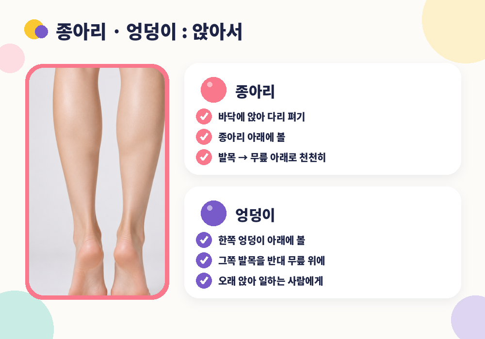 마사지볼 사용법 종아리 엉덩이 앉아서 풀기