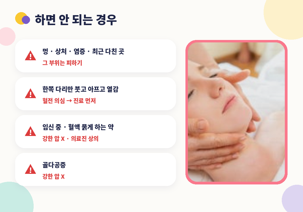 마사지볼 사용하면 안 되는 경우 주의사항