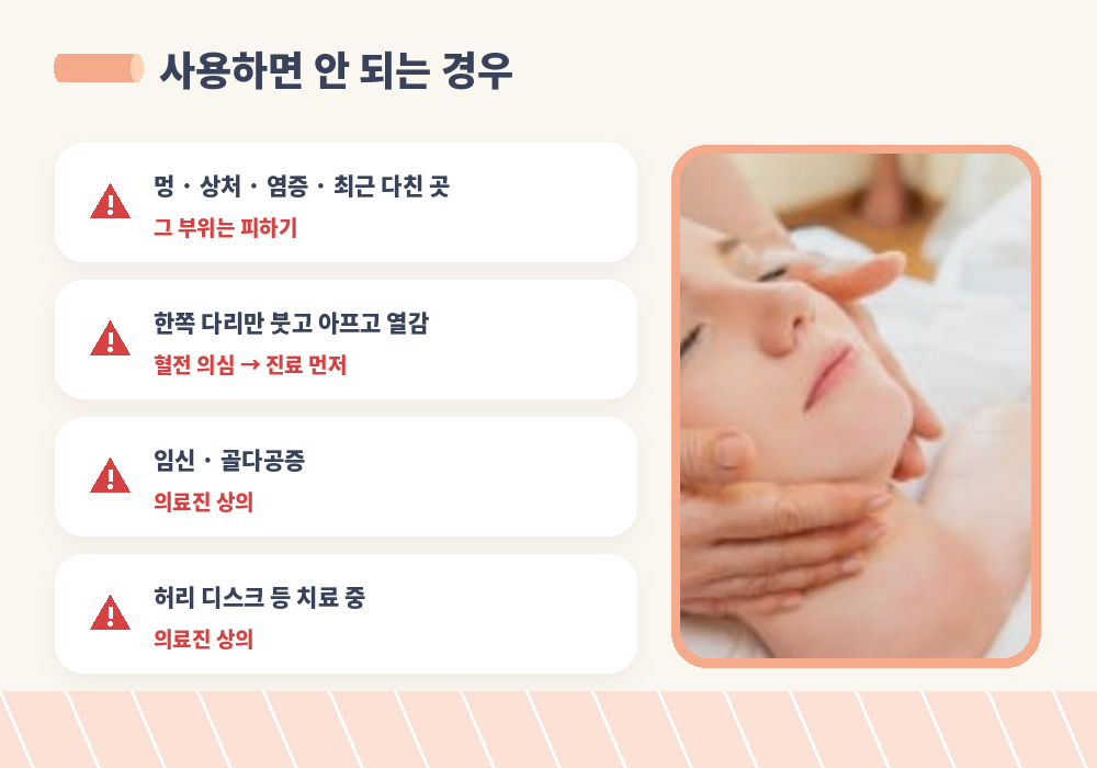 폼롤러 사용하면 안 되는 경우 주의사항
