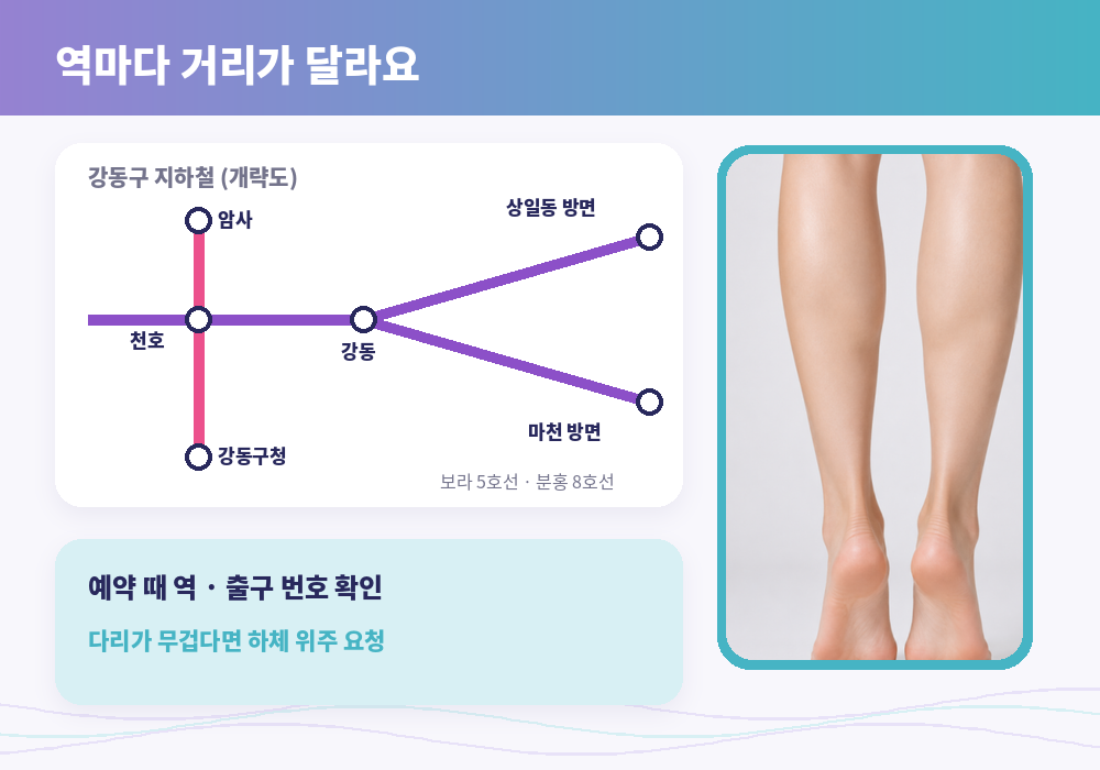 강동 림프마사지 다리 붓기 하체 관리 요청
