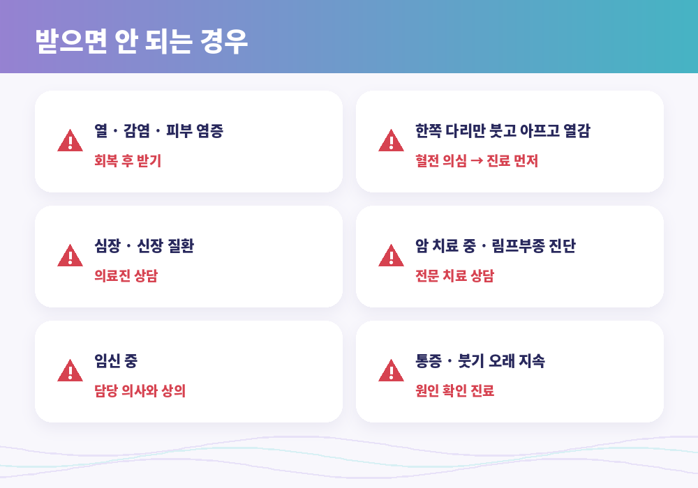 강동 림프마사지 받으면 안 되는 경우 주의사항