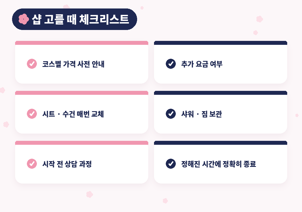 잠실 마사지 샵 고르는 체크리스트