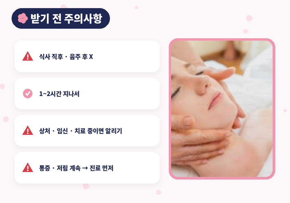잠실 마사지 받기 전 주의사항
