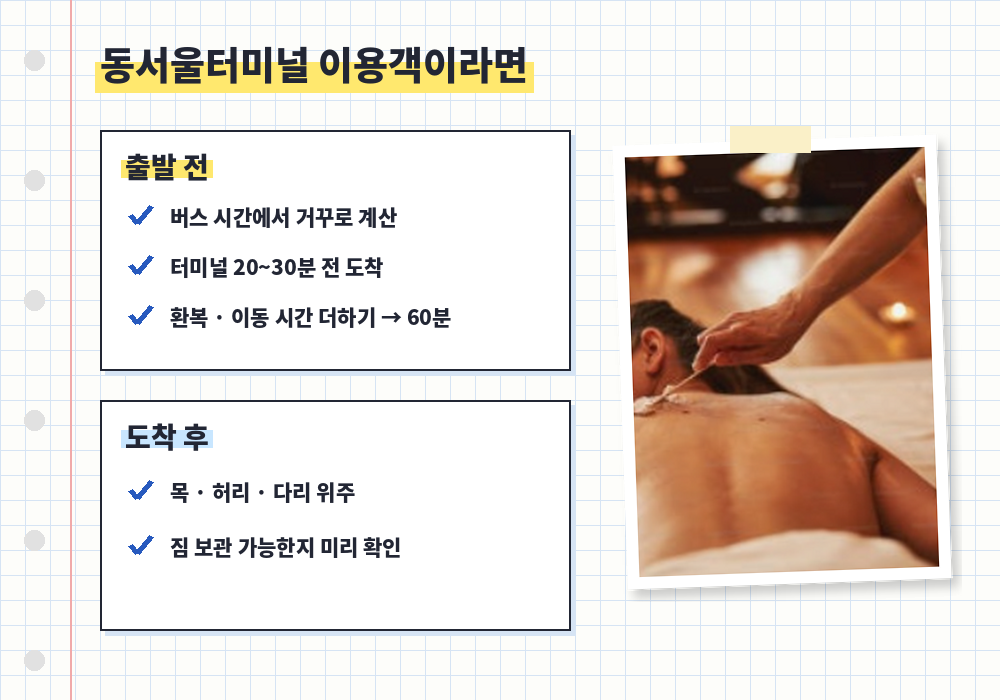 동서울터미널 이용객 버스 시간 역산 구의동 마사지