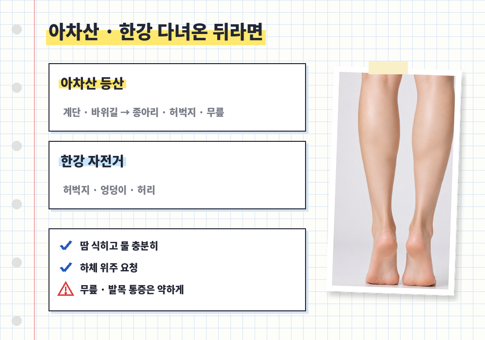아차산 등산 한강 자전거 후 구의동 마사지 하체 관리