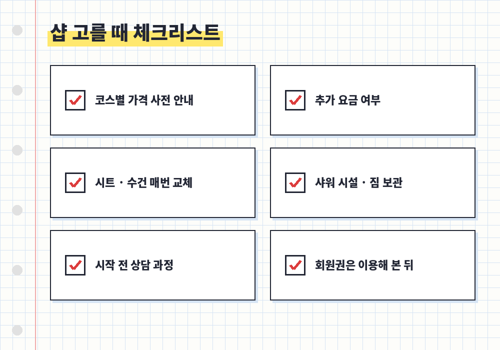 구의동 마사지 샵 고르는 체크리스트