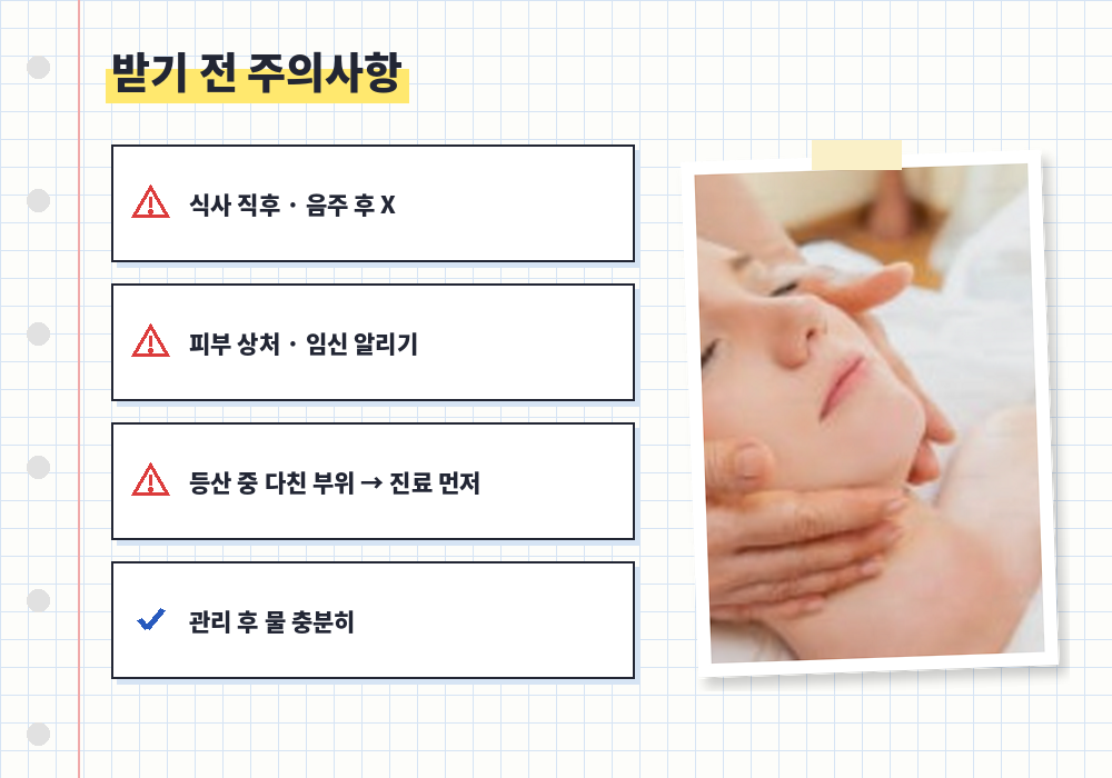구의동 마사지 받기 전 주의사항