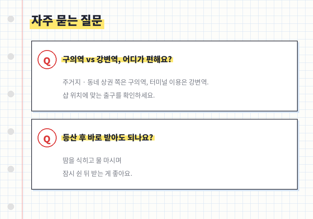 구의동 마사지 자주 묻는 질문