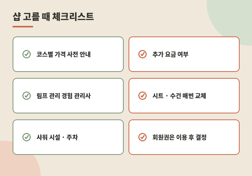 천호 림프마사지 샵 고르는 체크리스트