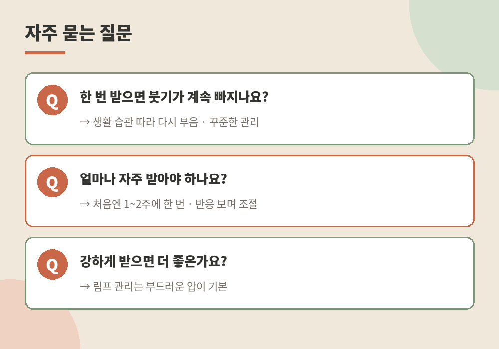 천호 림프마사지 자주 묻는 질문