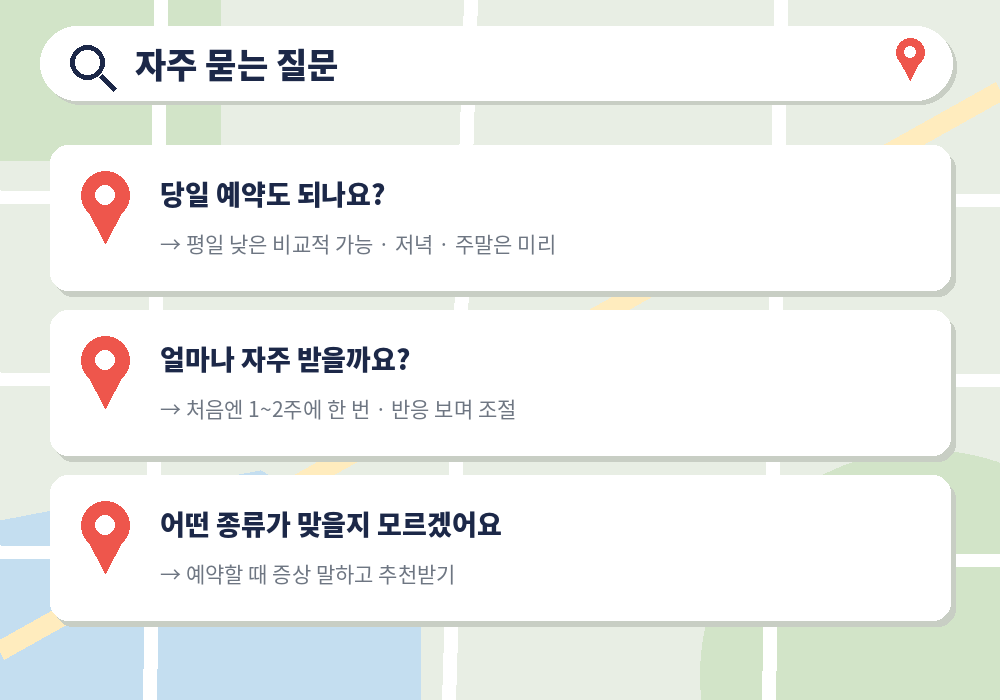 근처 마사지 자주 묻는 질문