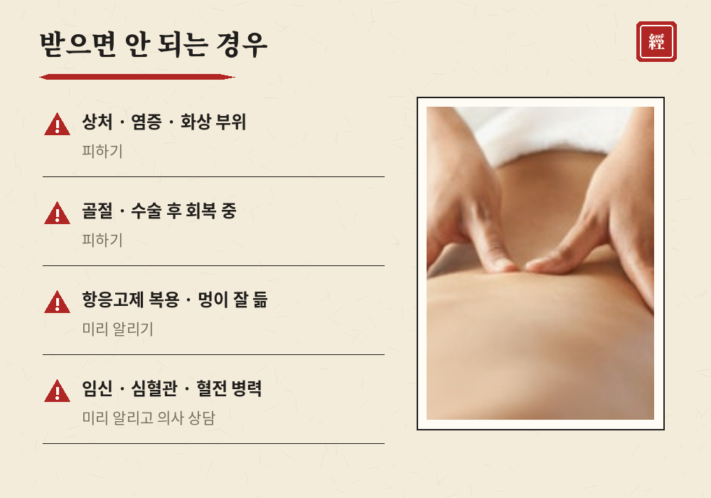 경락마사지 받으면 안 되는 경우 주의사항