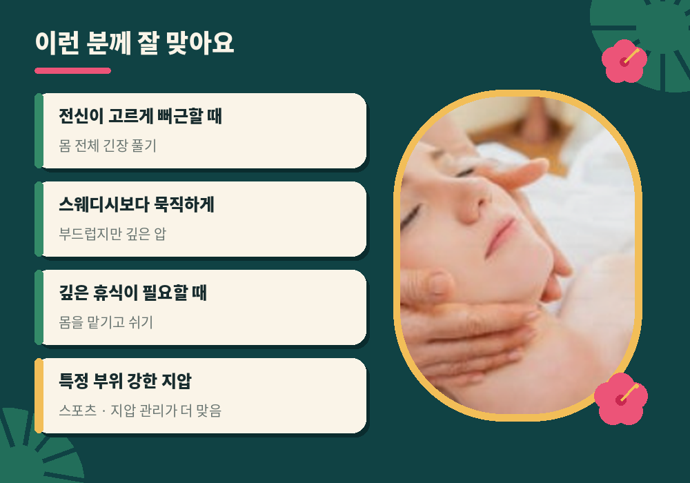 로미로미 마사지 추천 대상 전신 이완 휴식