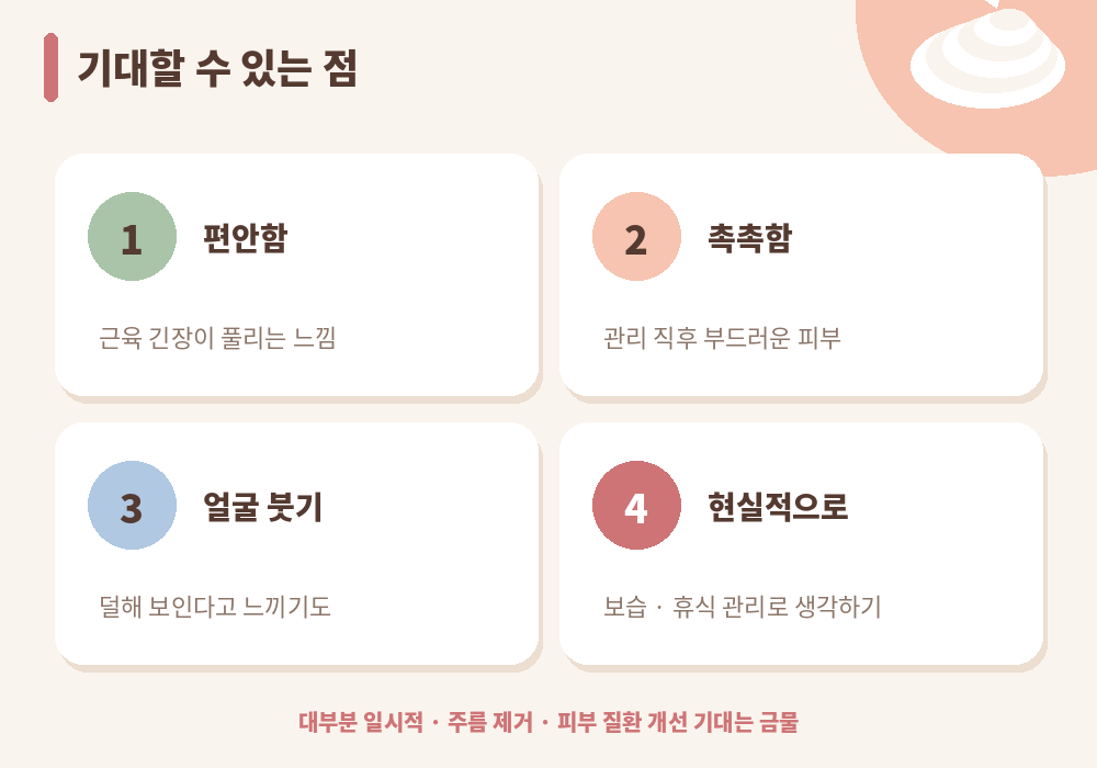 크림마사지 기대 효과 보습 긴장 완화 피부 결