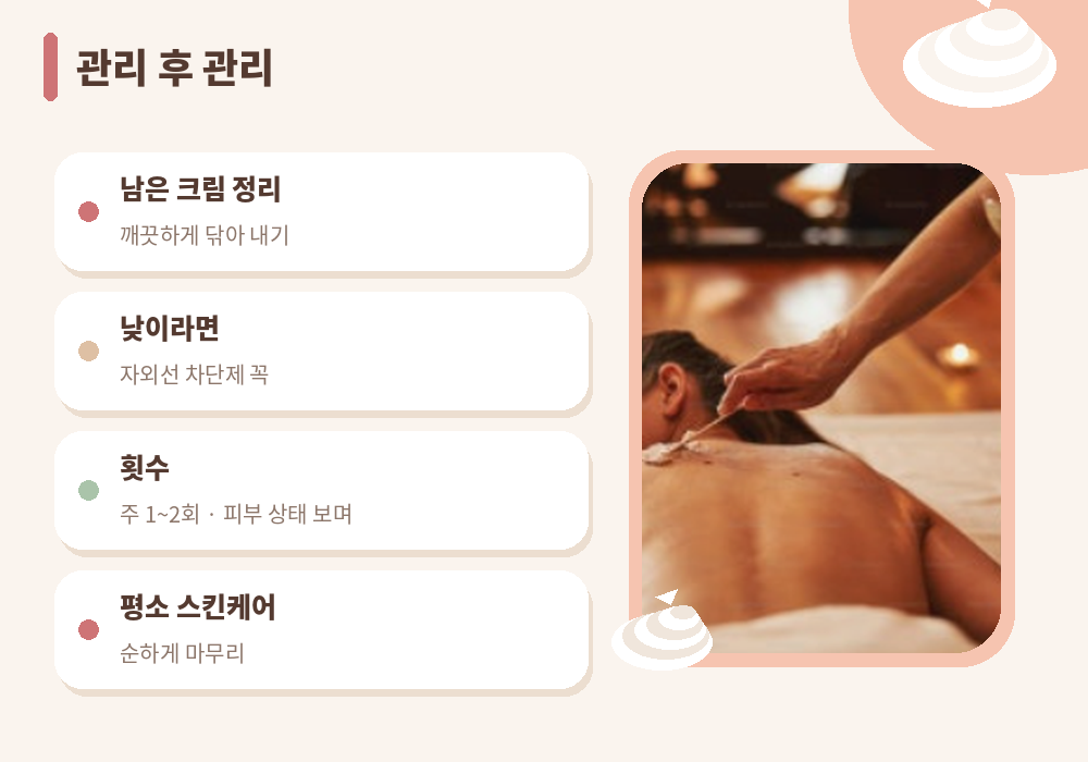 크림마사지 후 관리 보습 자외선 차단