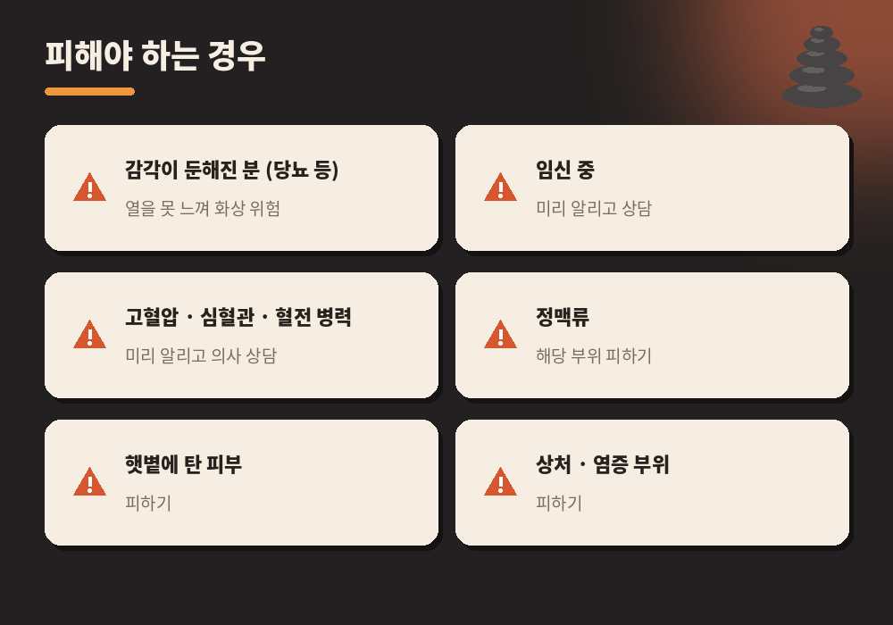 핫스톤 마사지 피해야 하는 경우 화상 주의