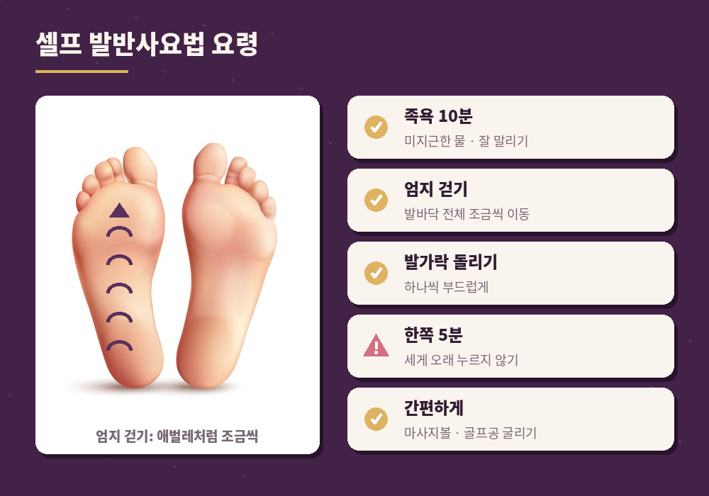 셀프 발반사요법 발바닥 엄지 걷기 요령