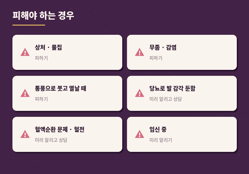 발반사요법 피해야 하는 경우 주의사항