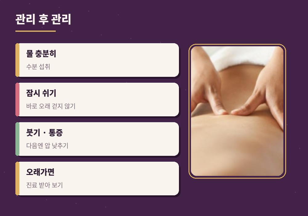발반사요법 후 관리 수분 섭취 휴식