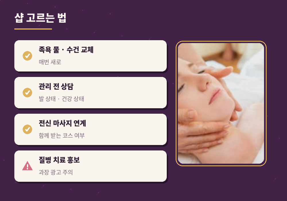 발반사요법 샵 고르는 체크리스트
