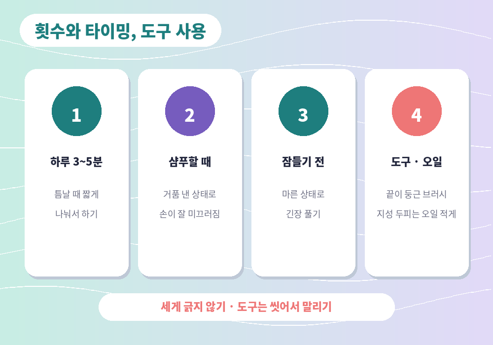 두피 마사지 횟수 시간 샴푸할 때 도구 브러시 사용법