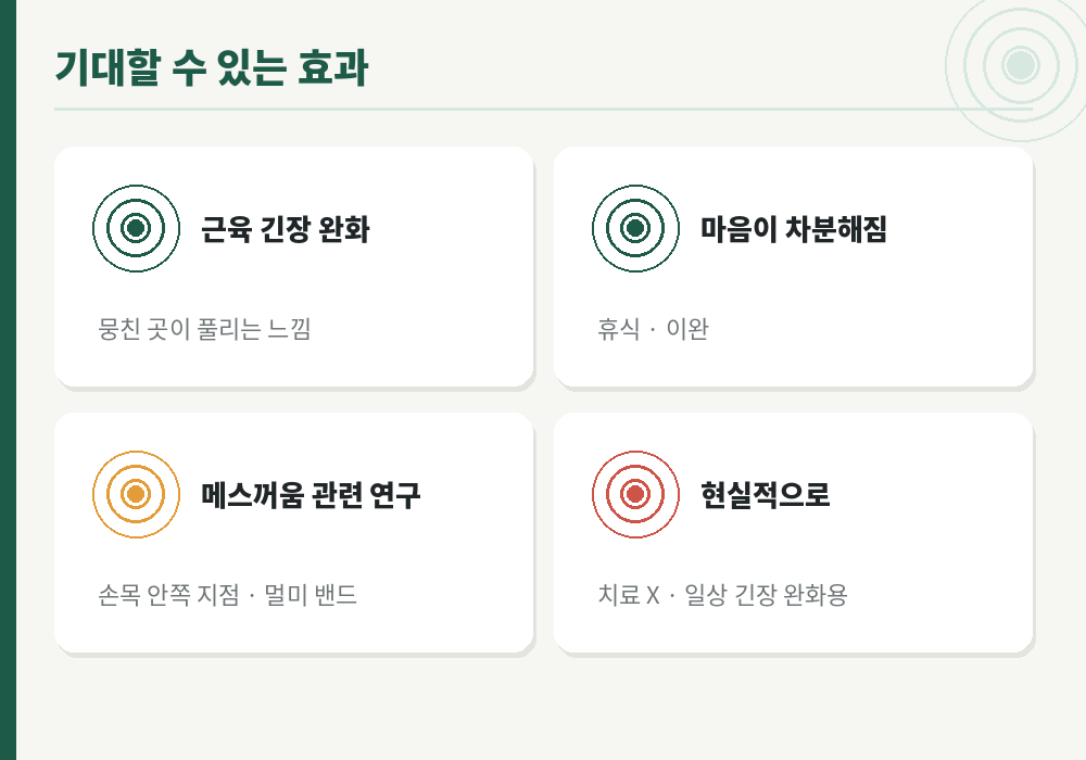 지압 효과 근육 긴장 완화 이완 메스꺼움 휴식