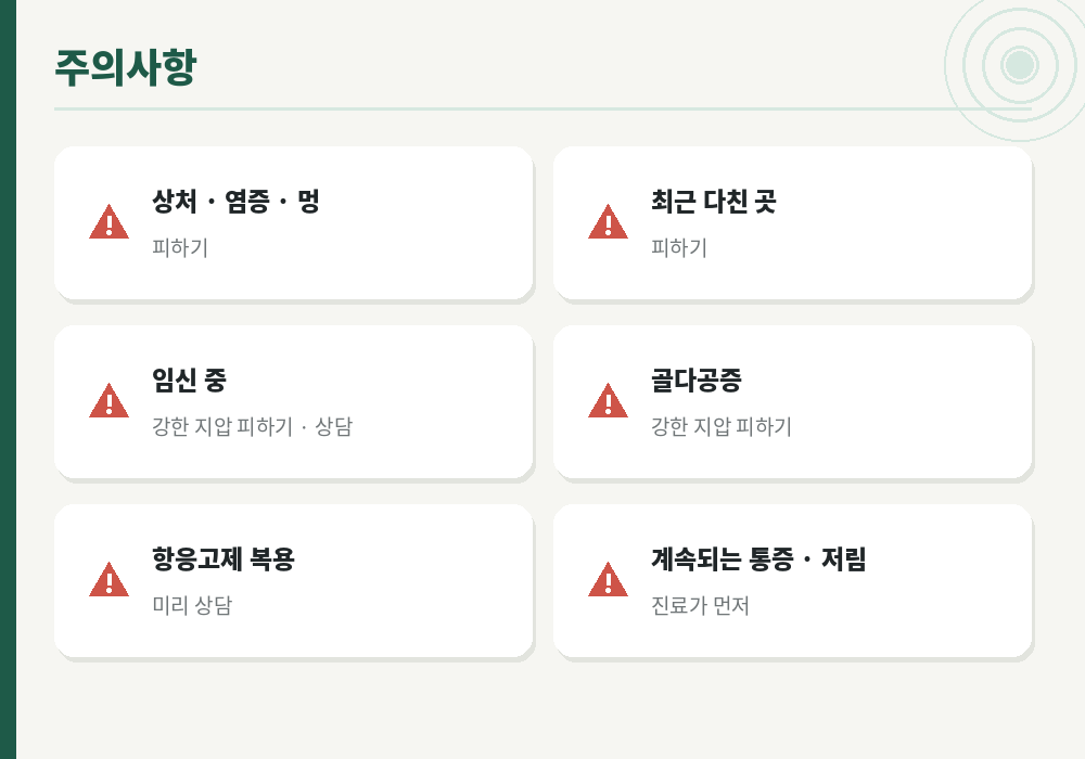 지압 주의사항 임신 상처 골다공증 항응고제