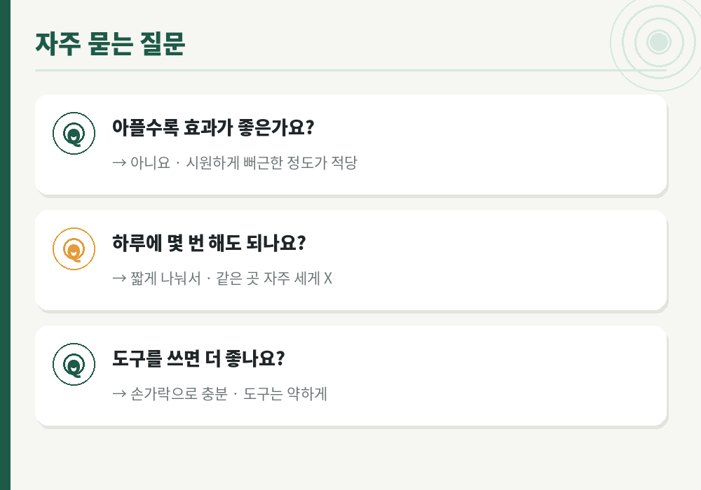 지압 효과 자주 묻는 질문