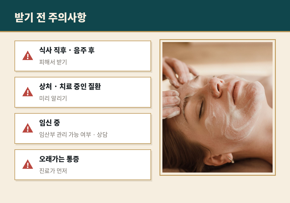 커플 마사지 받기 전 주의사항 임신 질환