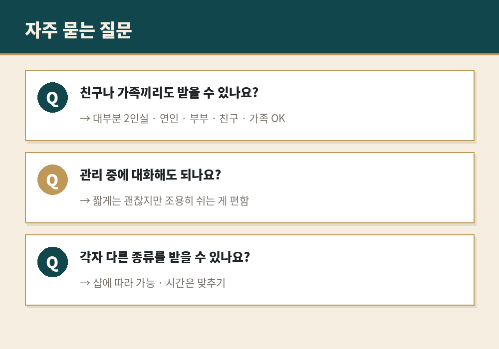 커플 마사지 자주 묻는 질문