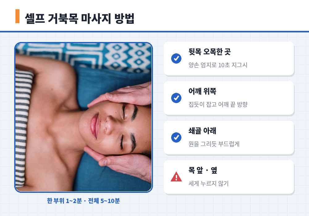 셀프 거북목 마사지 뒷목 어깨 손가락 누르기 방법