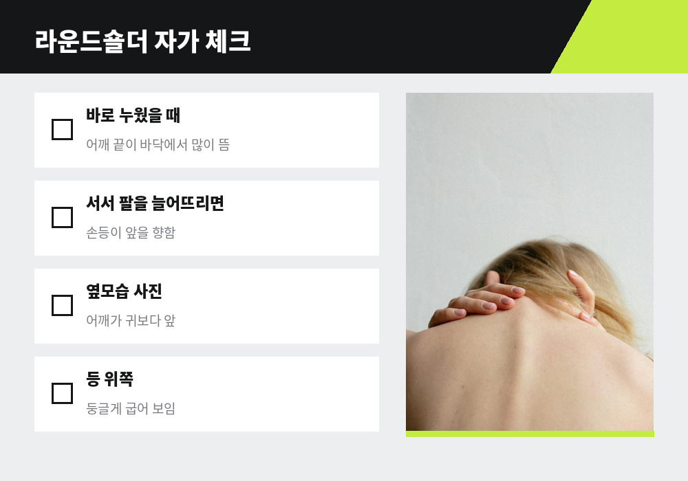 라운드숄더 자가 체크 누워서 어깨 뜸 손등 방향 확인