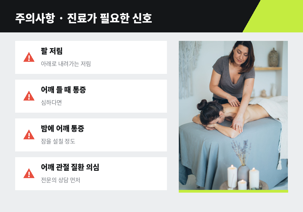 라운드숄더 마사지 주의사항 저림 통증 어깨 질환 진료