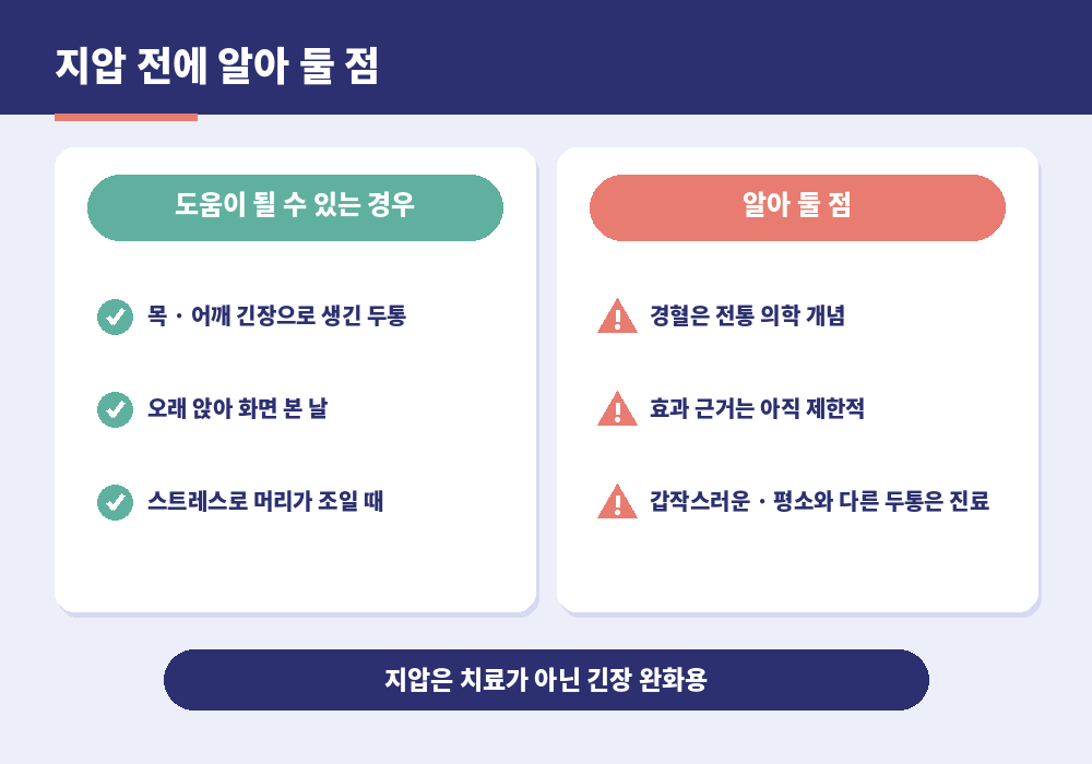 두통 지압점 누르기 전 알아 둘 점 긴장성 두통 위험 신호