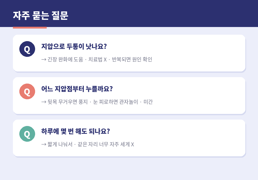 두통 지압점 자주 묻는 질문