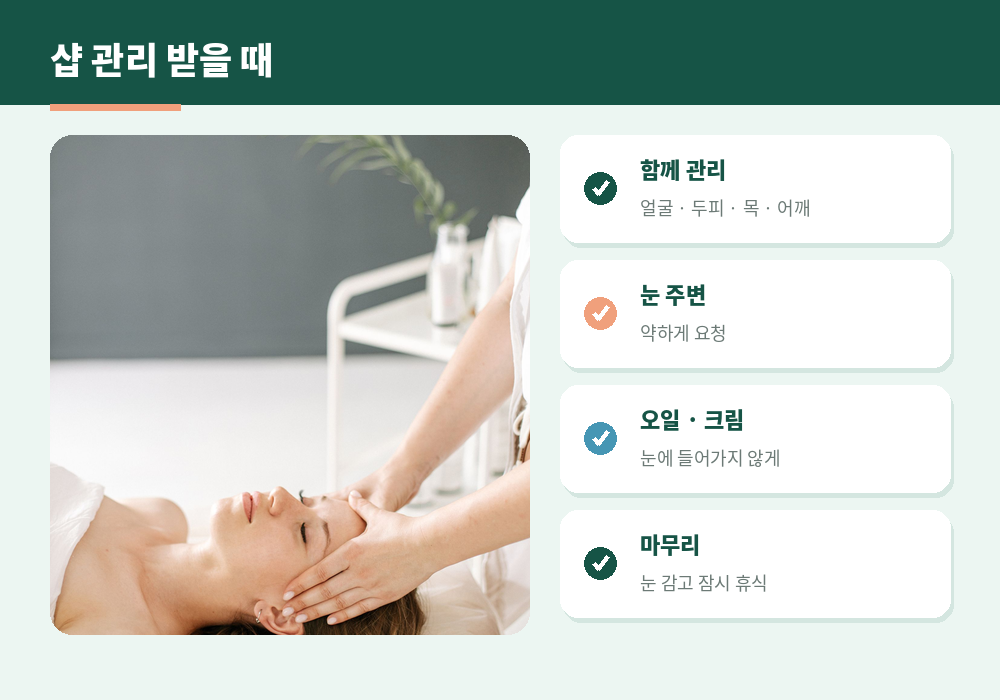 눈 피로 마사지 샵 관리 얼굴 두피 목 어깨 함께