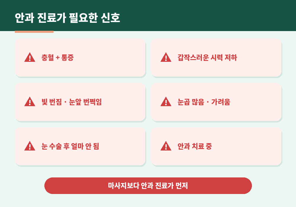 눈 피로 마사지 주의사항 안과 진료 필요한 신호