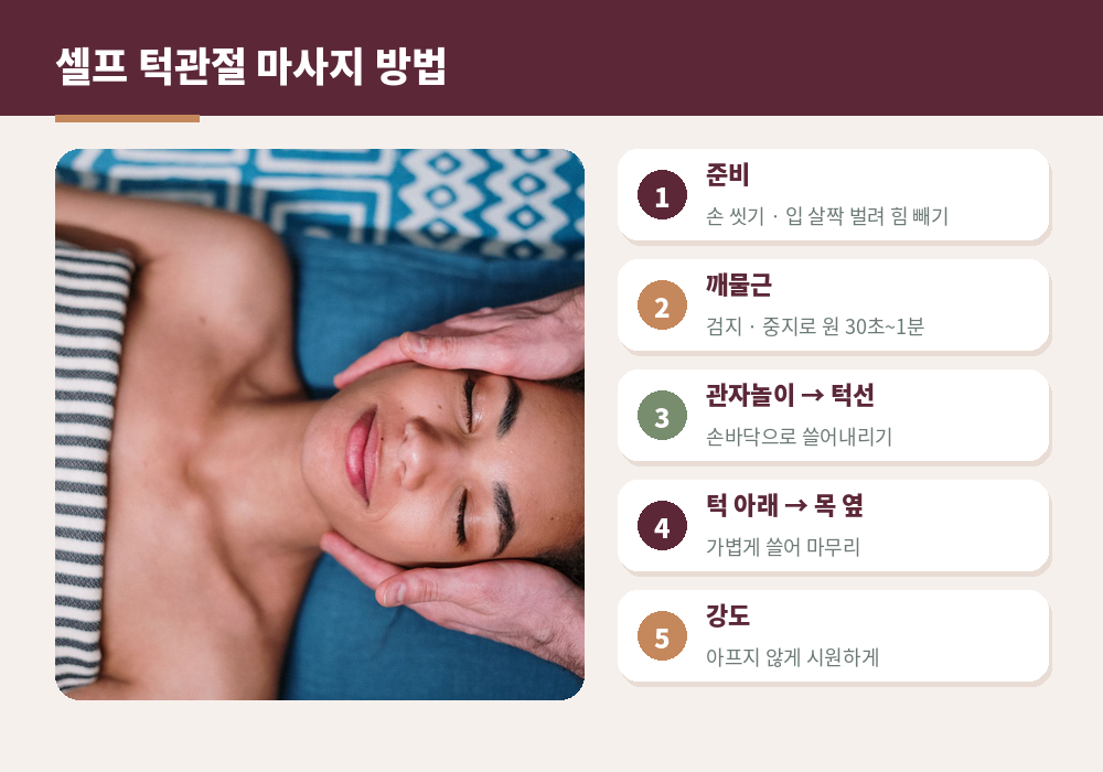 셀프 턱관절 마사지 방법 깨물근 원 그리기 관자놀이 쓸어내리기