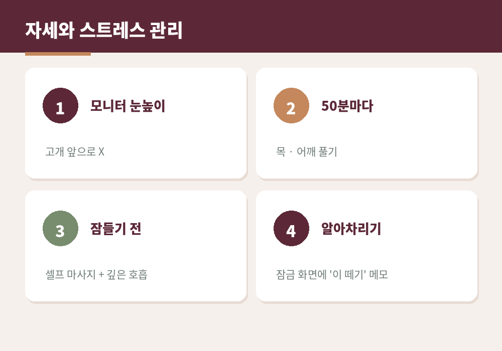 턱관절 자세 거북목 스트레스 관리 목 어깨 이완